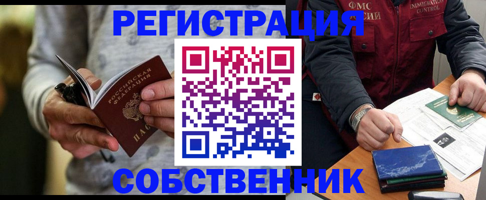 прописка в квартире в Воронежской области