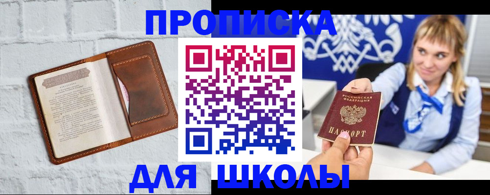 временная регистрация для школы в Воронежской области