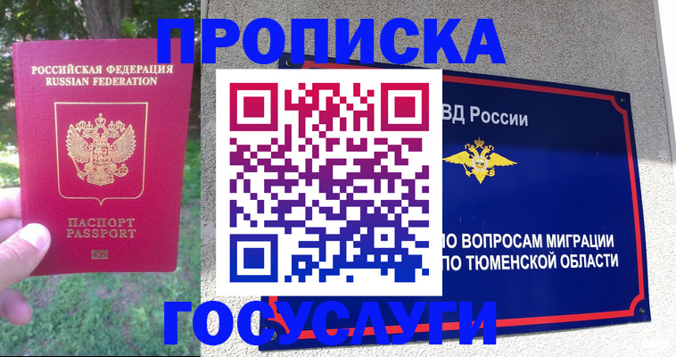 прописка для кредита в Воронежской области