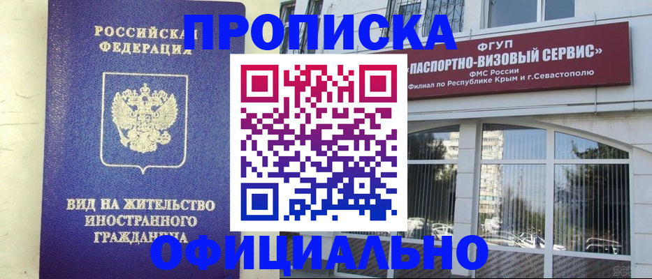временная регистрация недорого в Воронежской области